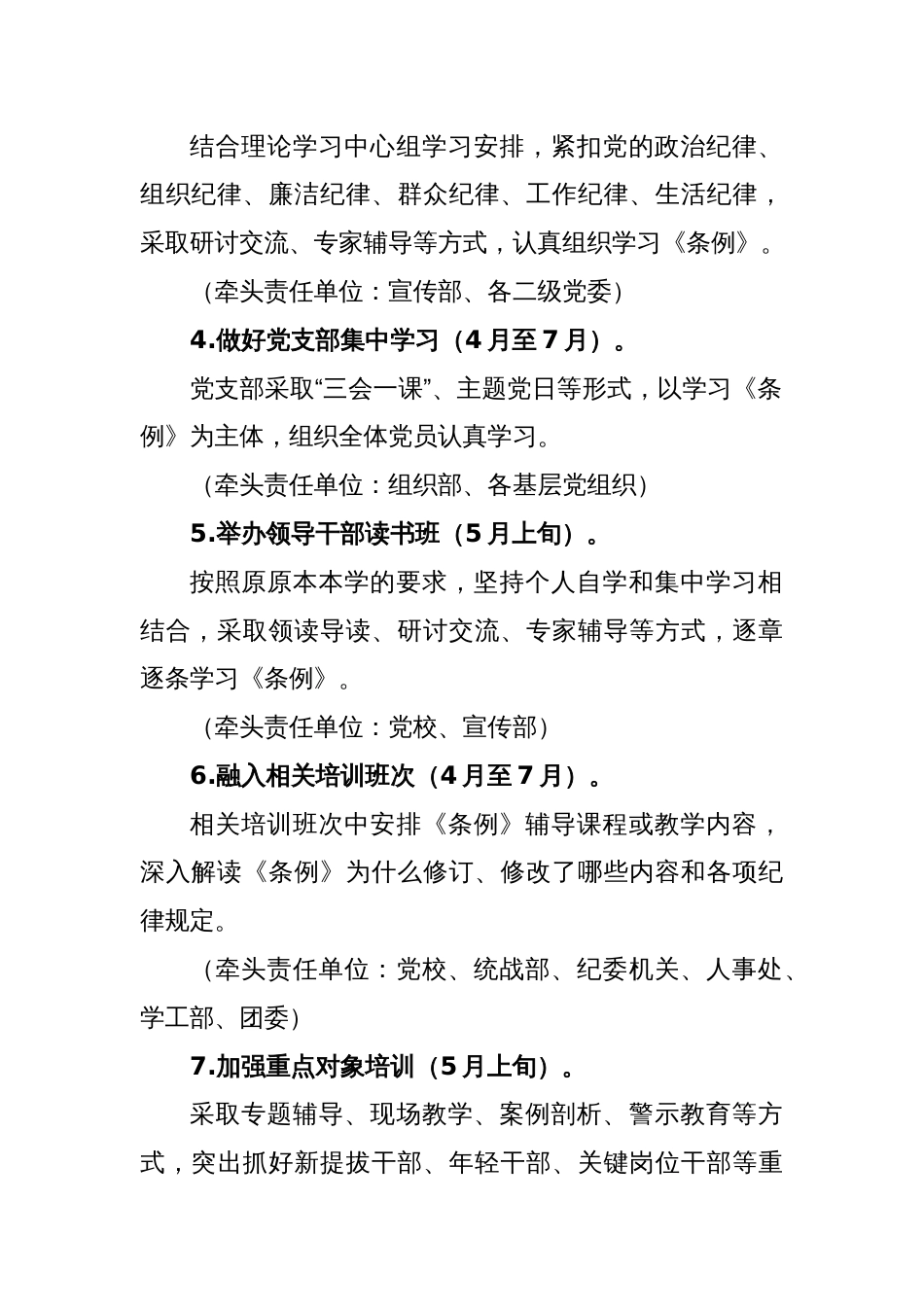 党纪学习教育工作计划措施要点_第2页