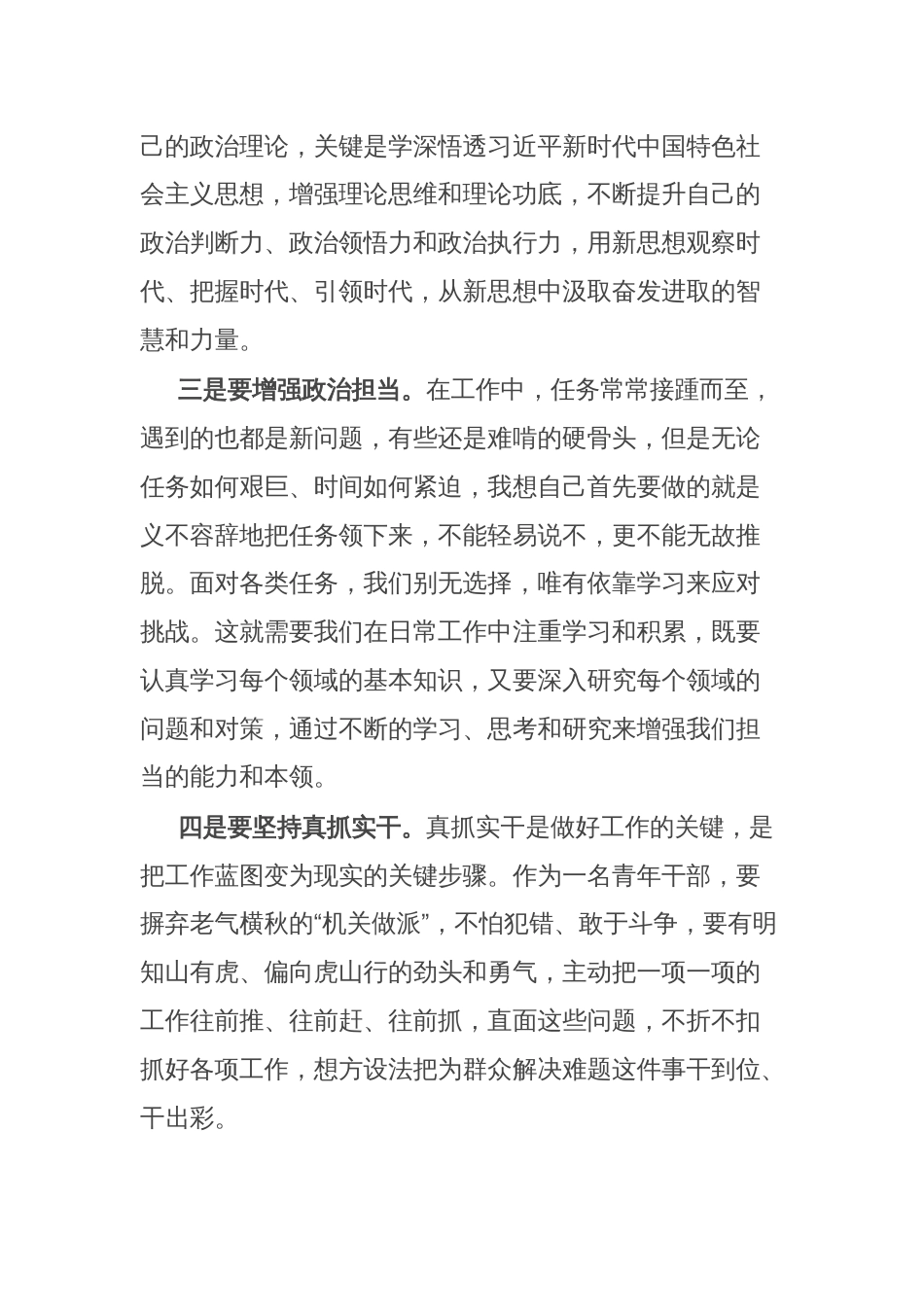 在五四青年座谈会上的发言：青春逢盛世 奋斗正当时_第2页