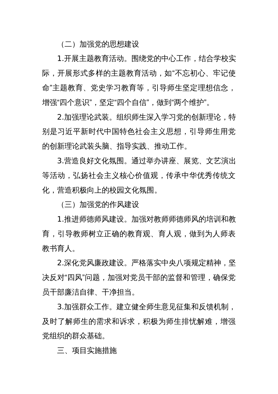 2024年度学校基层党建“书记项目”_第2页