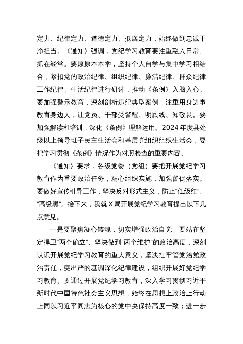 局开展党纪学习教育动员部署会的主持词_第2页