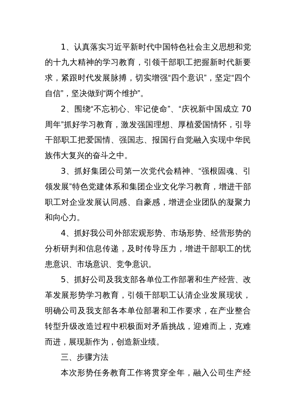 公司党支部开展“筑梦新时代 奋斗新征程”主题形势任务教育实施方案_第2页