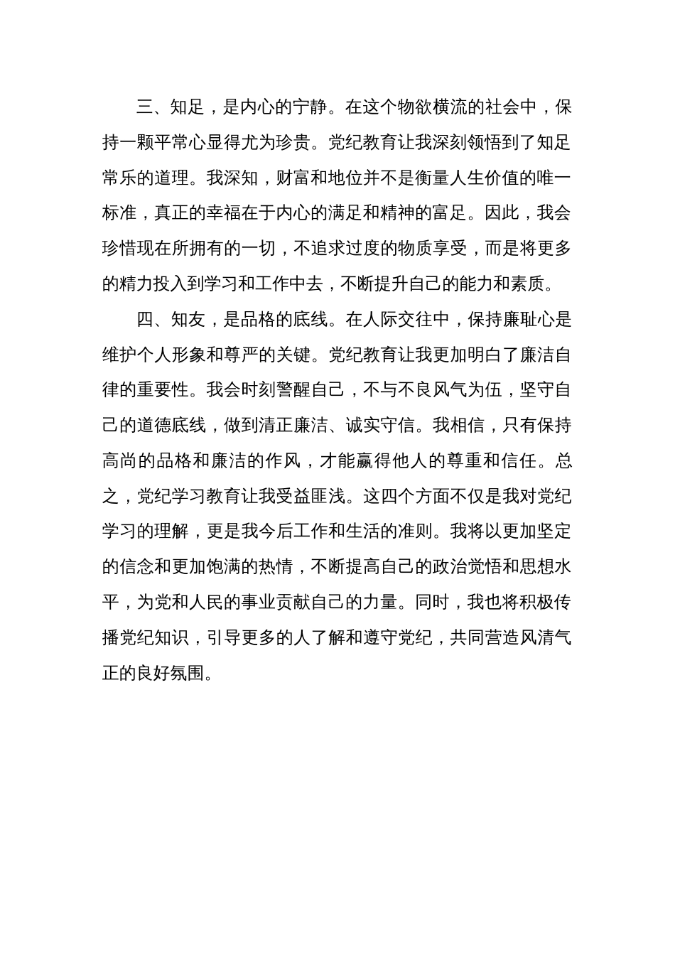 2024党纪学习教育心得体会_第2页
