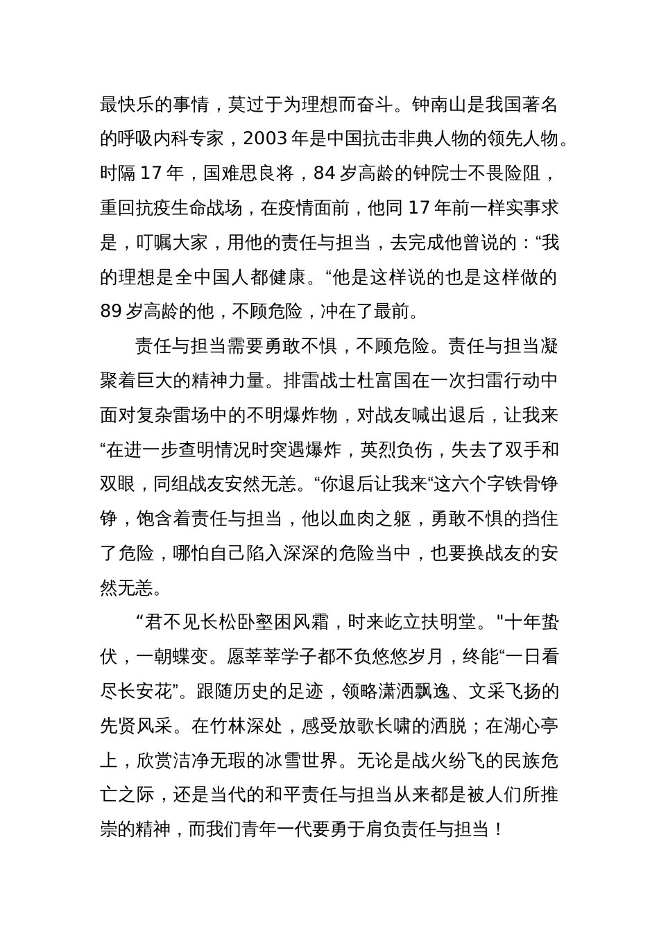 演讲稿：青年以责任之光 照担当之路_第2页