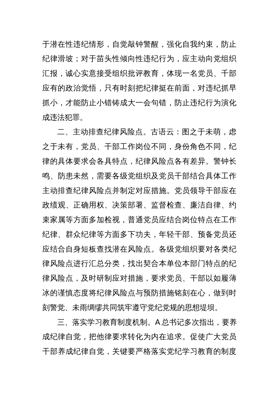 党纪学习教育研讨发言材料：“三项举措”提升党纪学习教育含金量_第2页