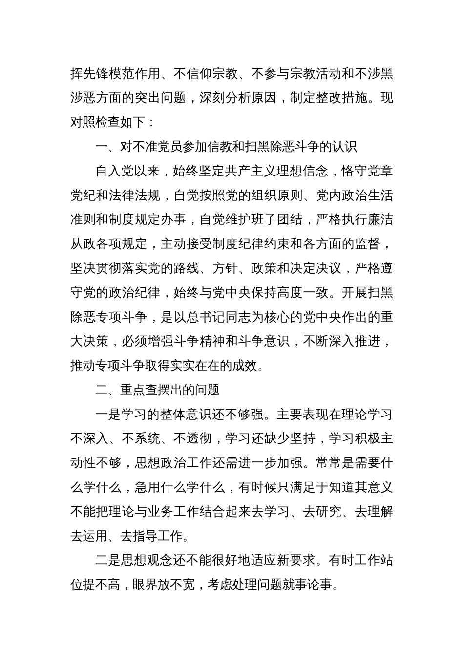 (3篇)“坚定理想信念，严守党纪党规”专题组织生活会个人对照检查材料_第2页