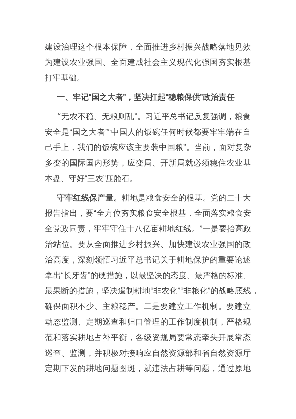 在2024年农业农村局党组理论学习中心组集体学习会上的研讨发言_第2页