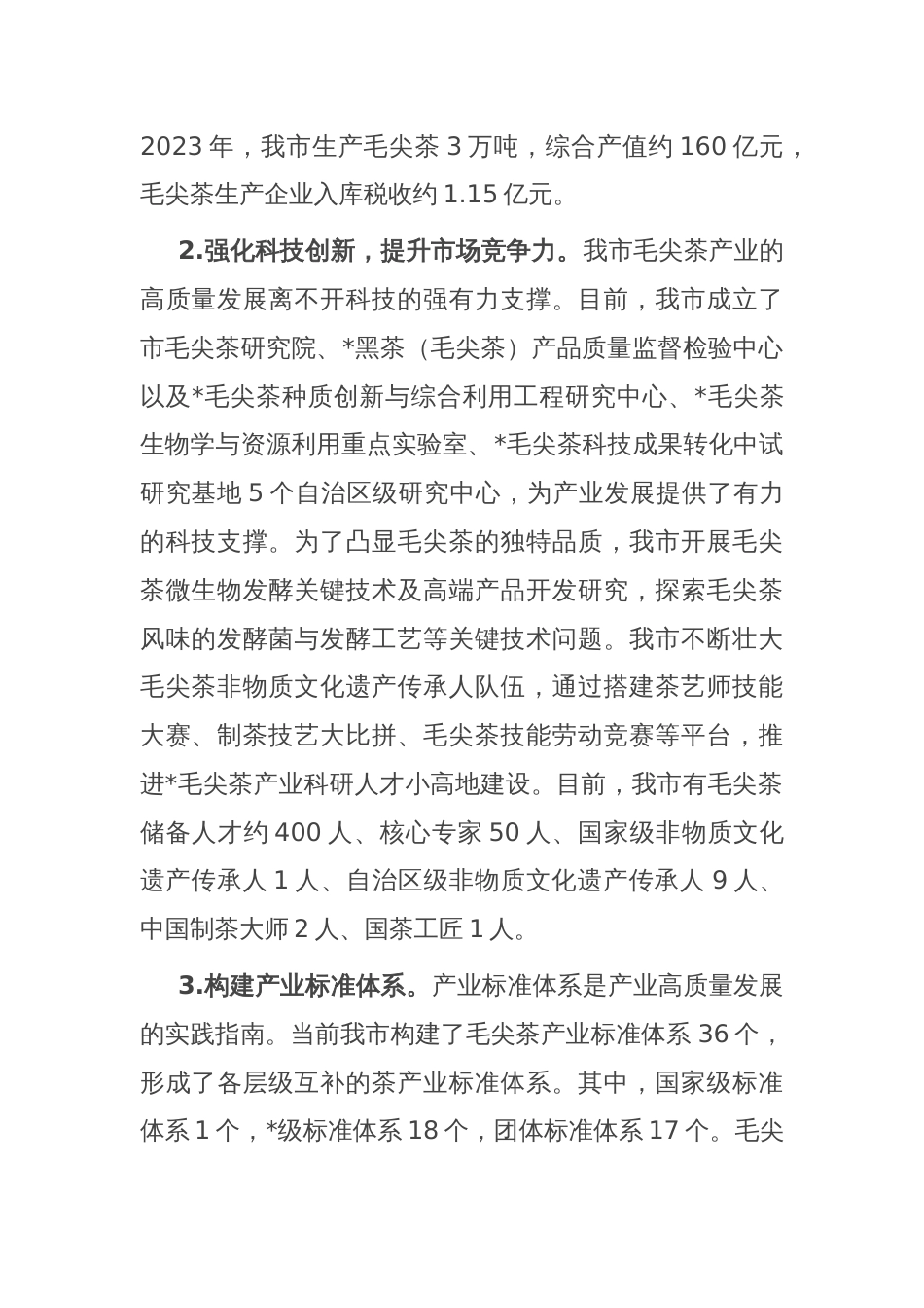 关于全市毛尖茶产业发展情况的调研报告_第2页