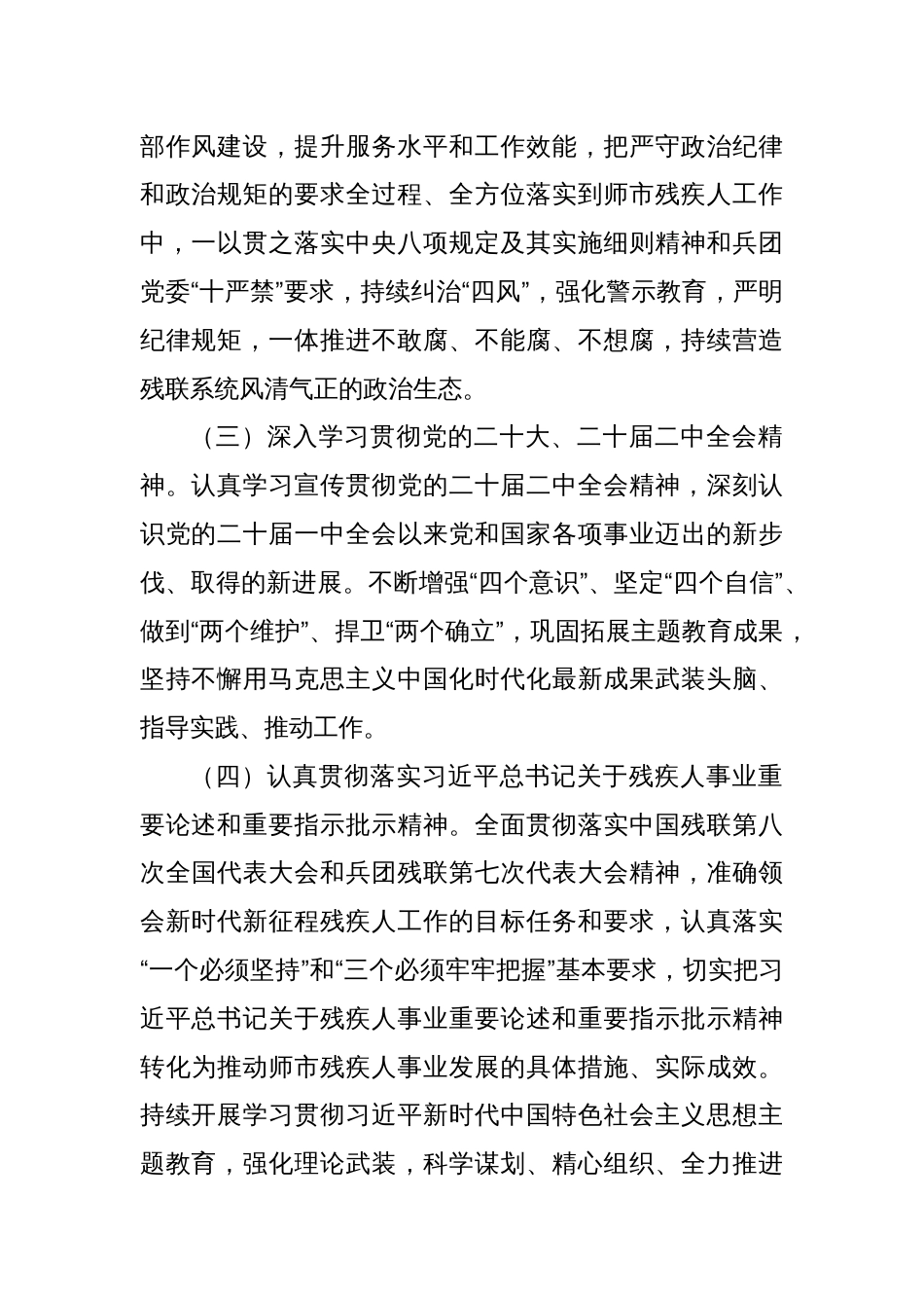 市残联2024年工作要点_第2页