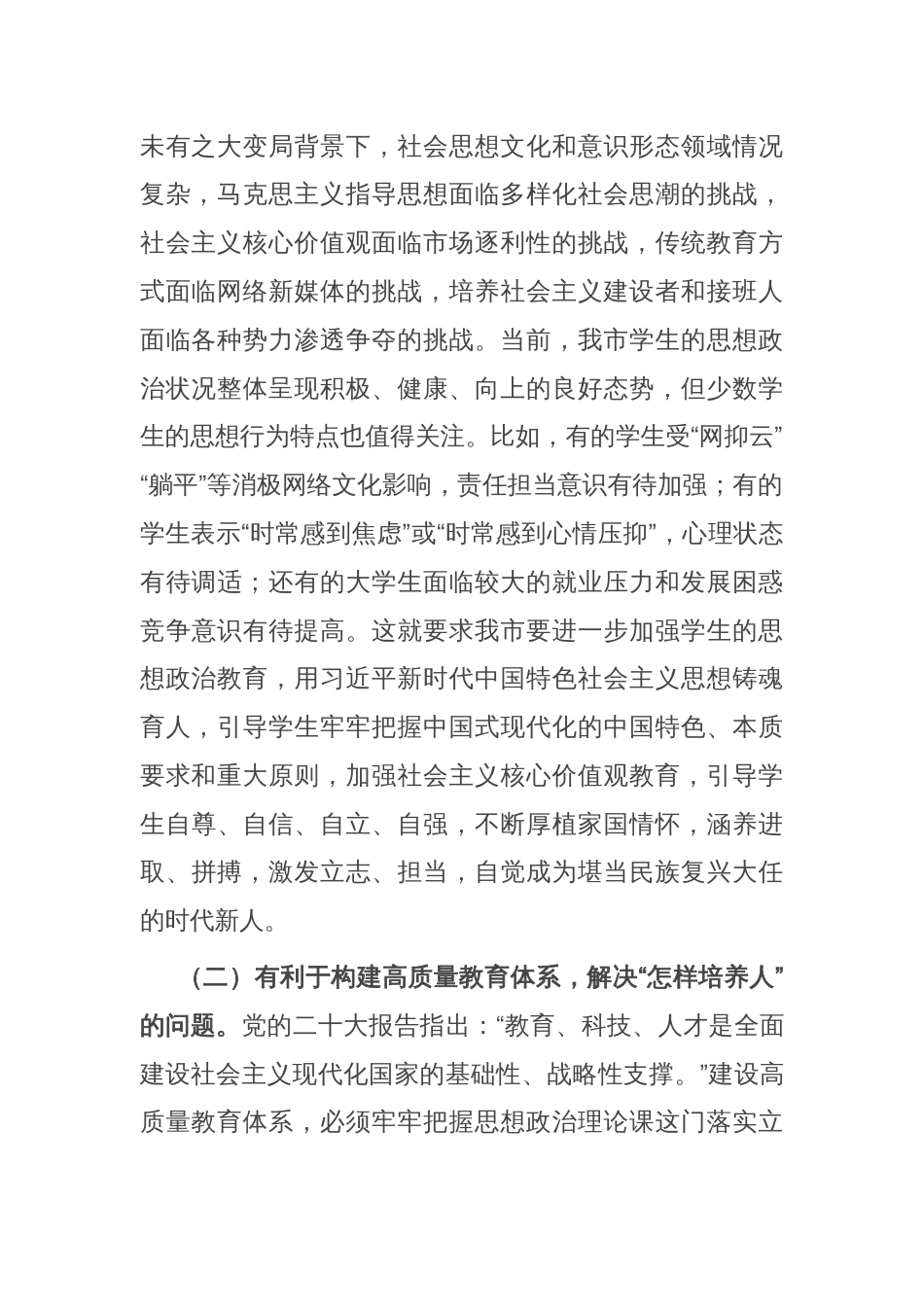 关于思政课建设情况的调研与思考_第2页