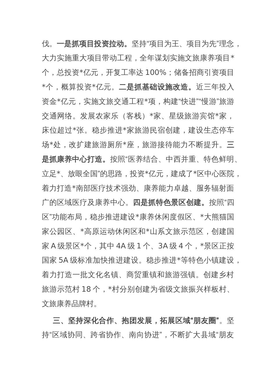 区文旅康养产业发展情况汇报_第2页