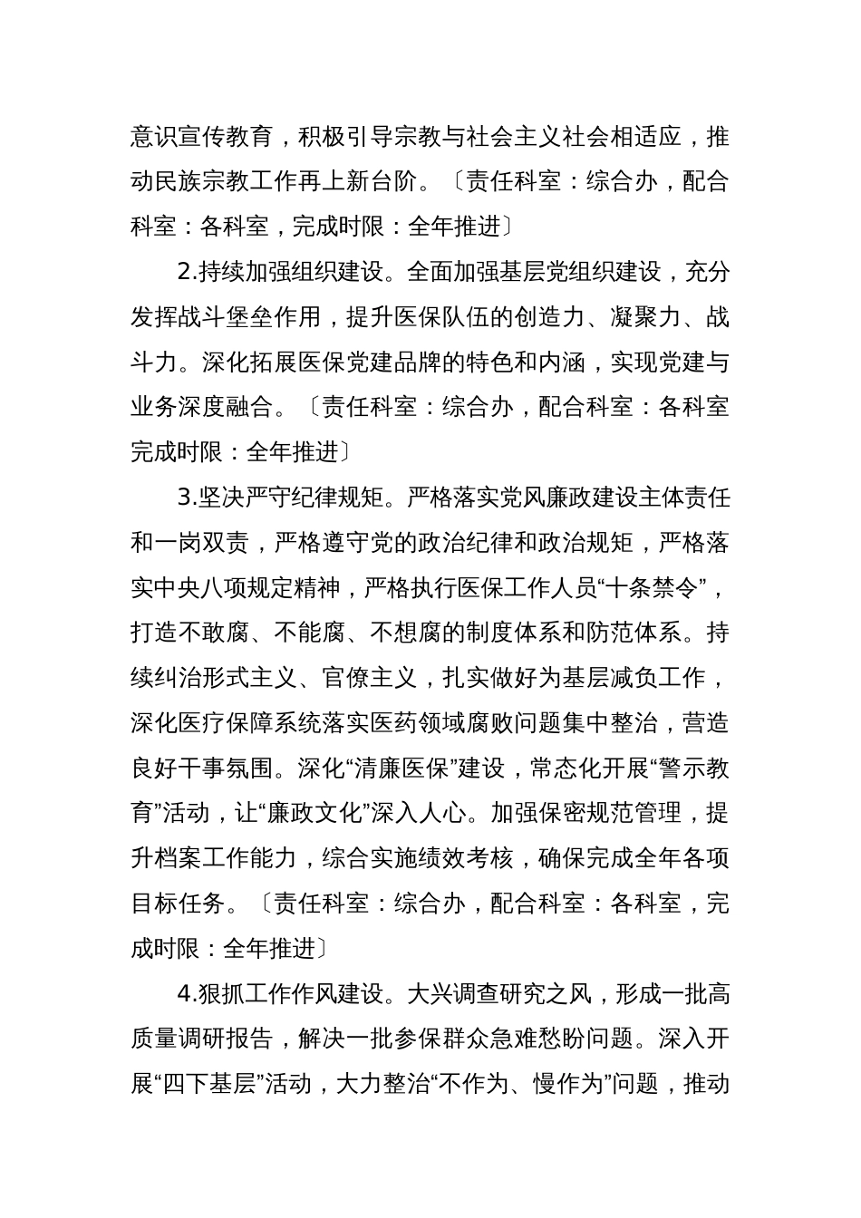 县2024年医疗保障工作要点_第2页