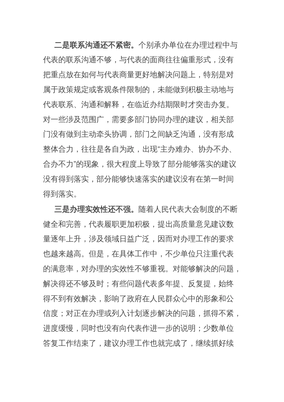 在人大代表建议交办工作会议上的讲话_第2页