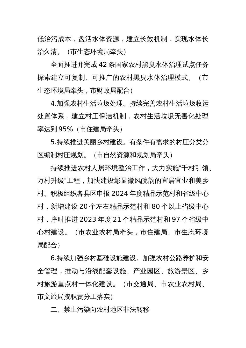 市生态环境局2024 年工作要点_第2页