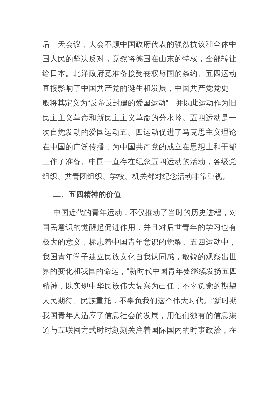 关于五四精神对当代青年的价值与启示_第2页