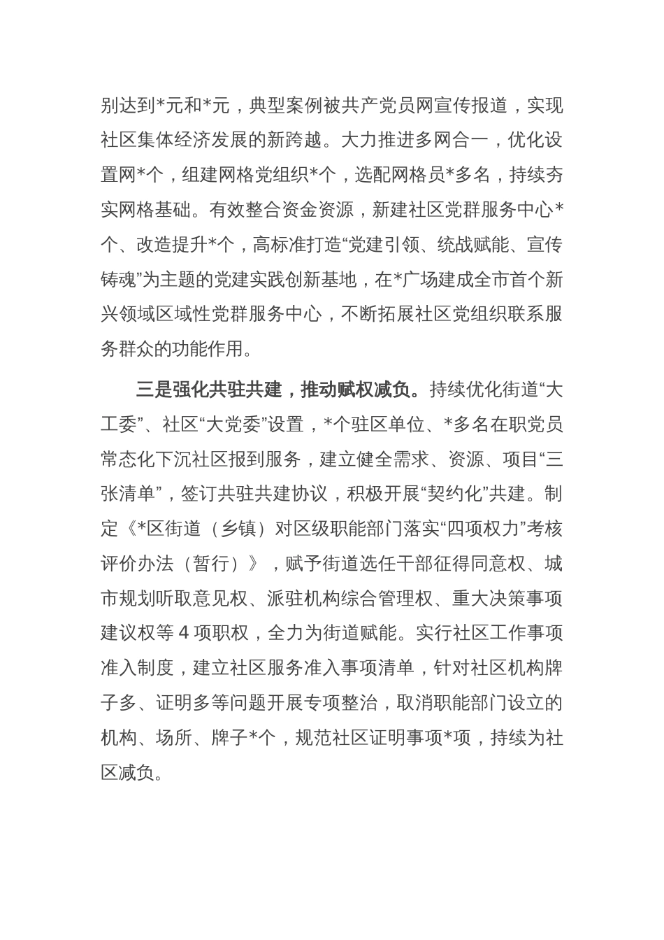 党建引领提升城市基层治理情况汇报_第2页