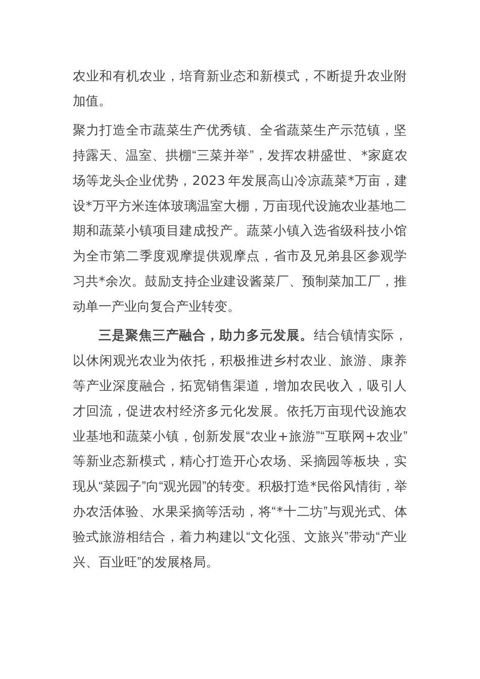 在全县乡村振兴工作座谈会上的发言_第2页