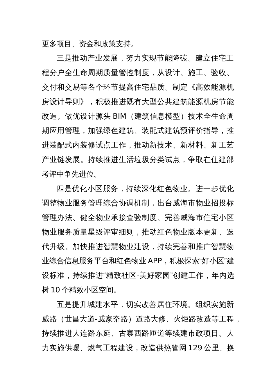市住建局2024年工作计划_第2页