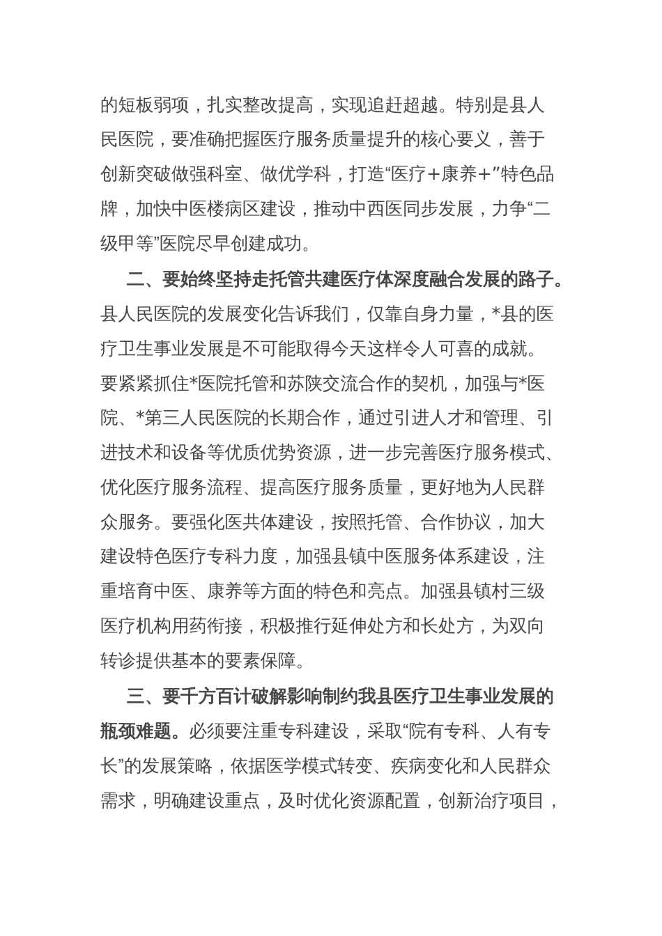 在医疗质量提升工作调研座谈会上的讲话_第2页