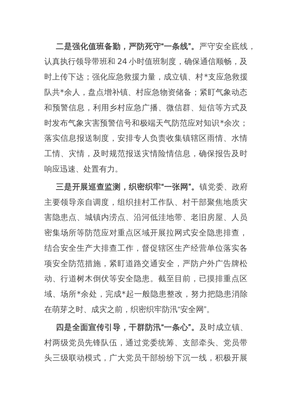 在全区防汛备汛工作推进会上的发言_第2页