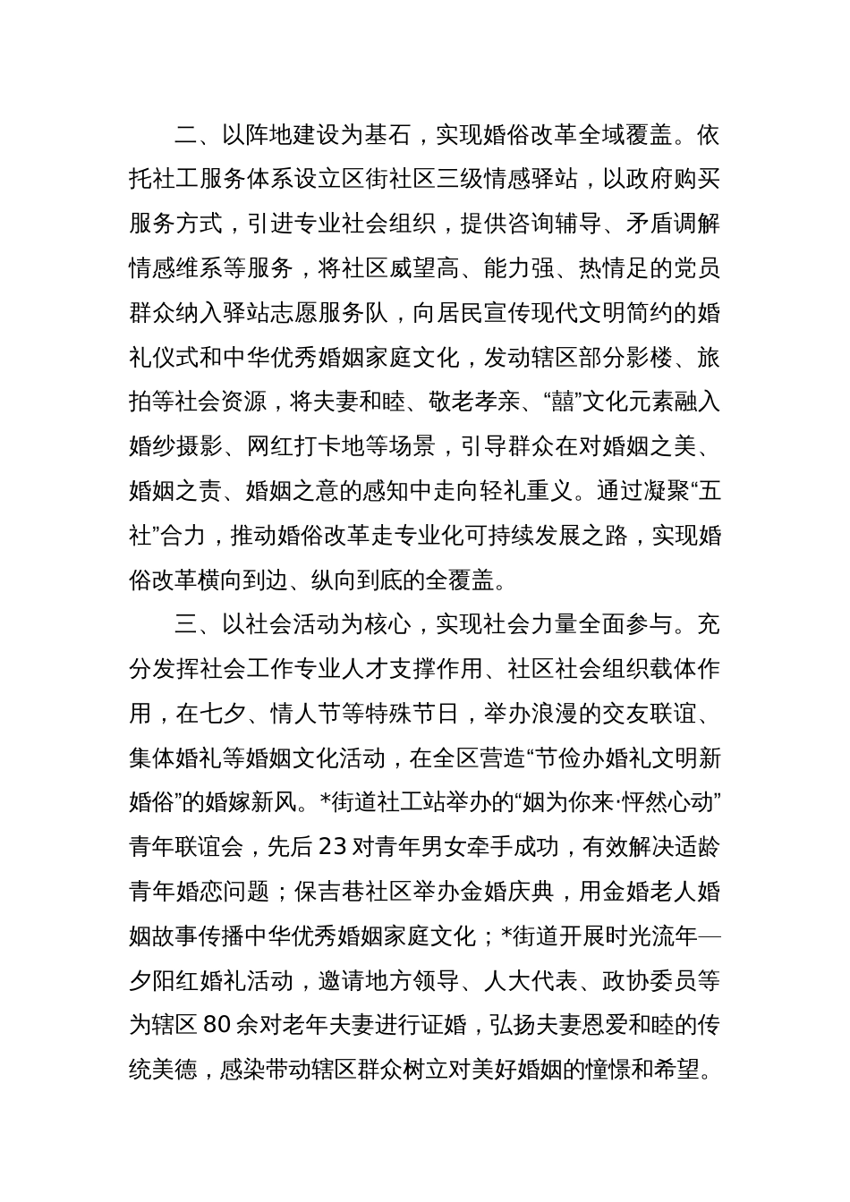 区民政局在全省婚俗改革现场推进会上作交流发言_第2页