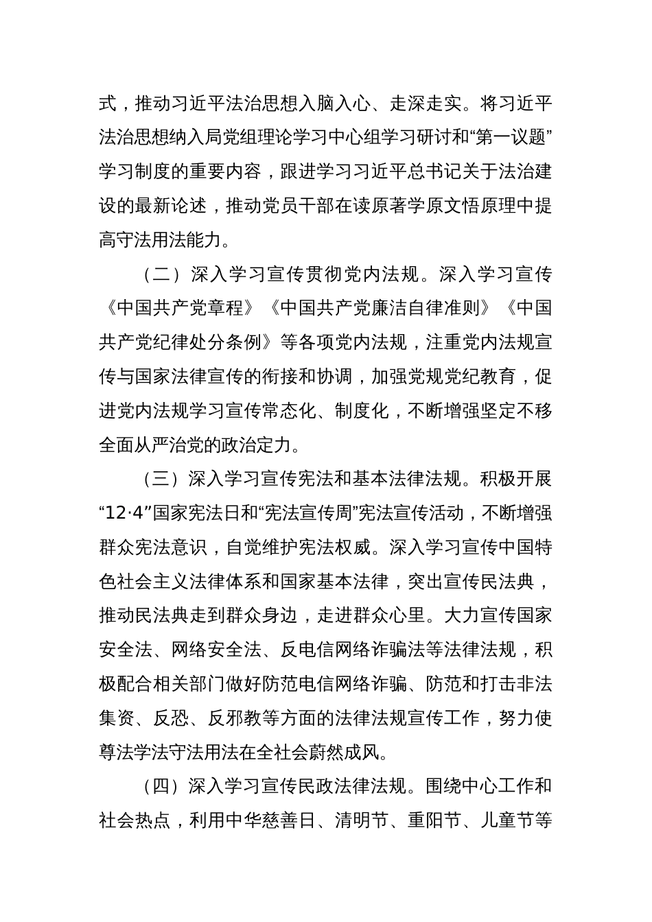 市民政局2024年度普法工作计划_第2页
