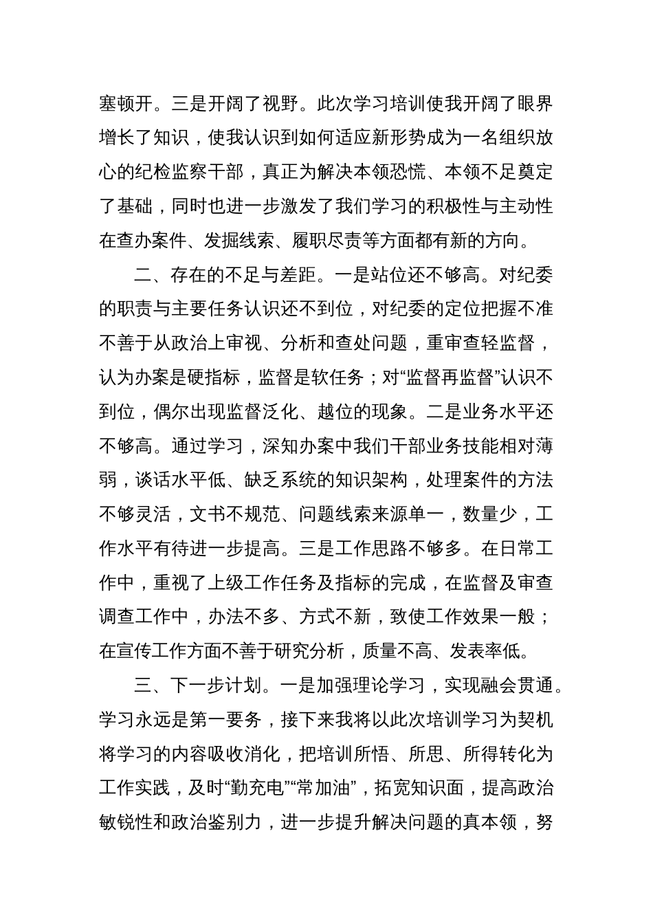 纪检监察干部党纪学习教育读书班交流发言材料：心存戒律敬畏纪法自觉遵守各项党纪法规_第2页