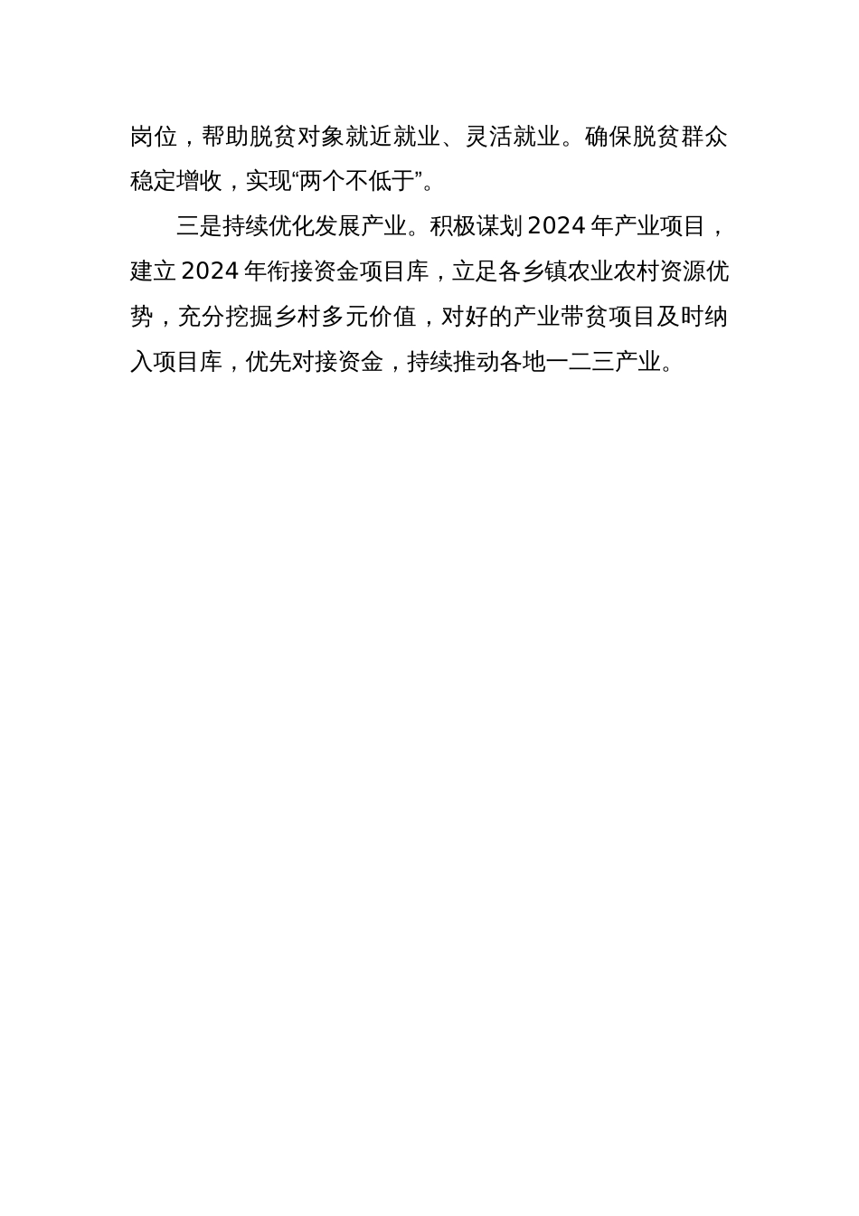 区乡村振兴局2024年工作计划_第2页