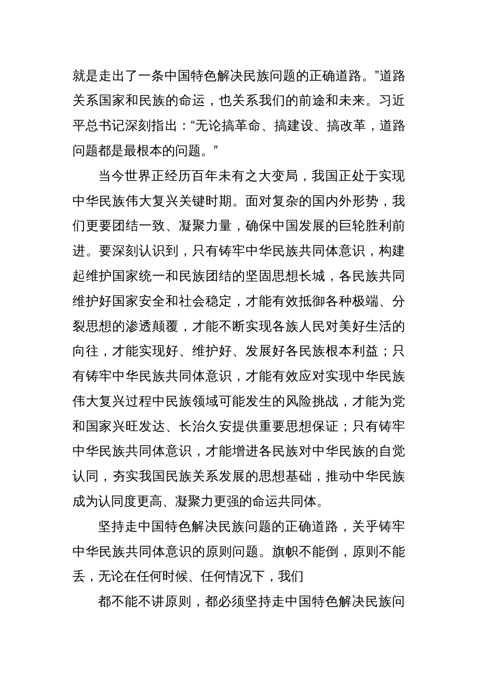 党课讲稿：铸牢中华民族共同体意识 做好新时代党的民族工作（民族团结）_第2页