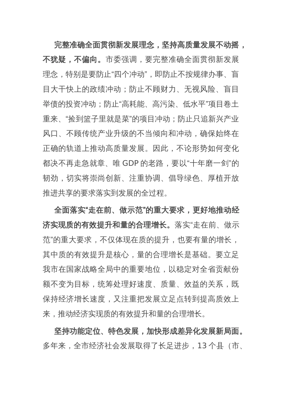 在2024年全市发展改革工作会议上的讲话_第2页