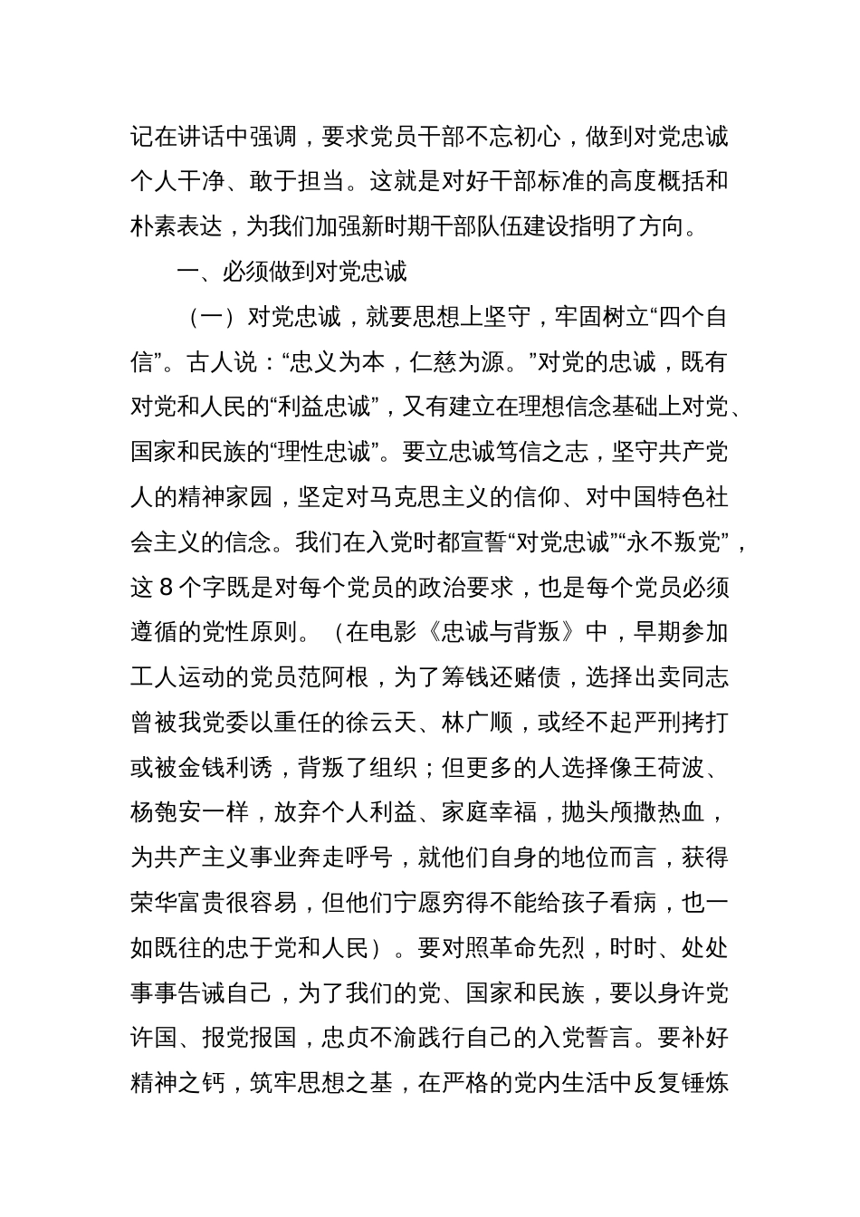 党纪学习教育专题党课：认清形势保持定力争做勤廉从政的表率（第三部分）_第2页