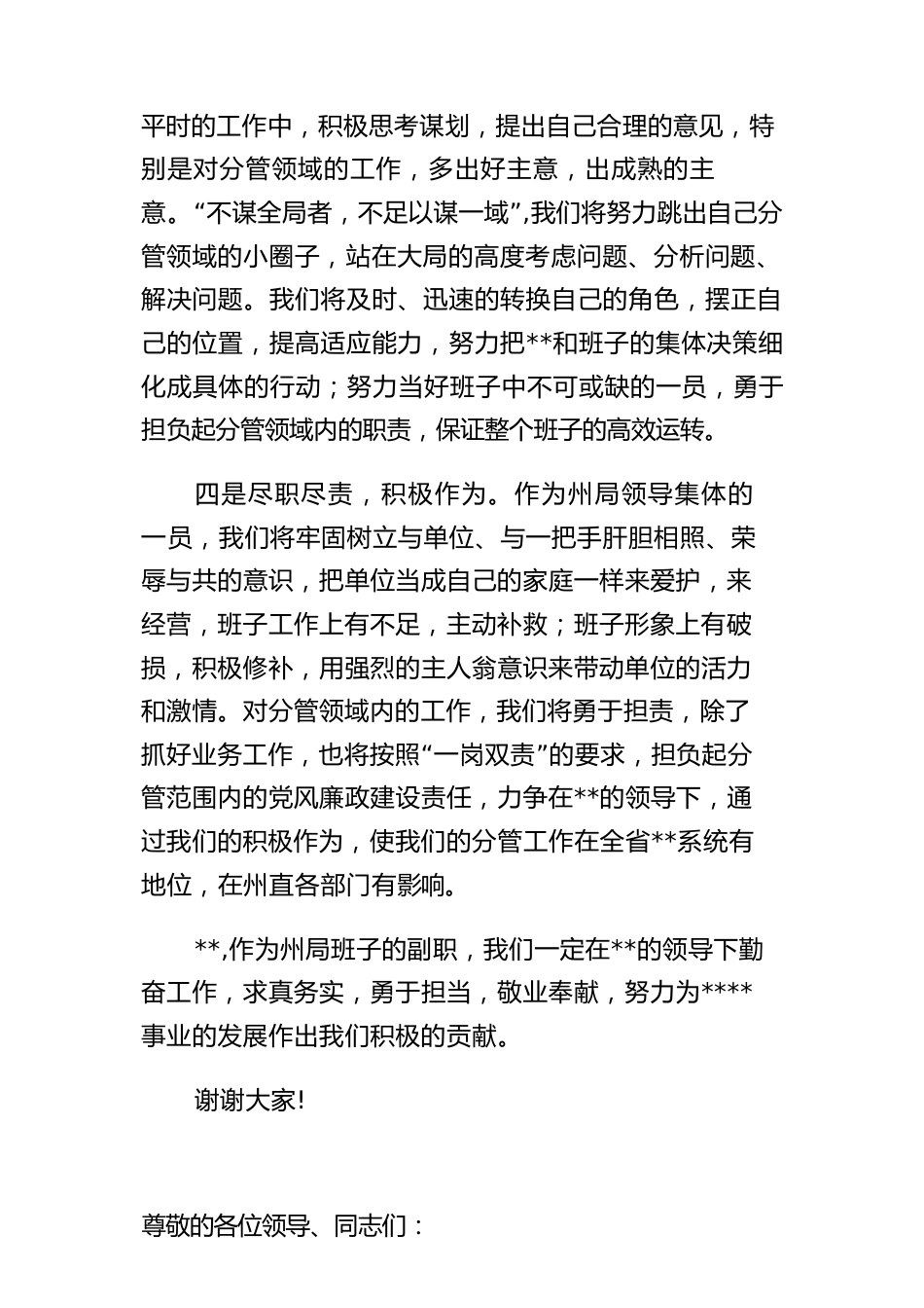 领导班子调整副职到正职表态发言_第2页