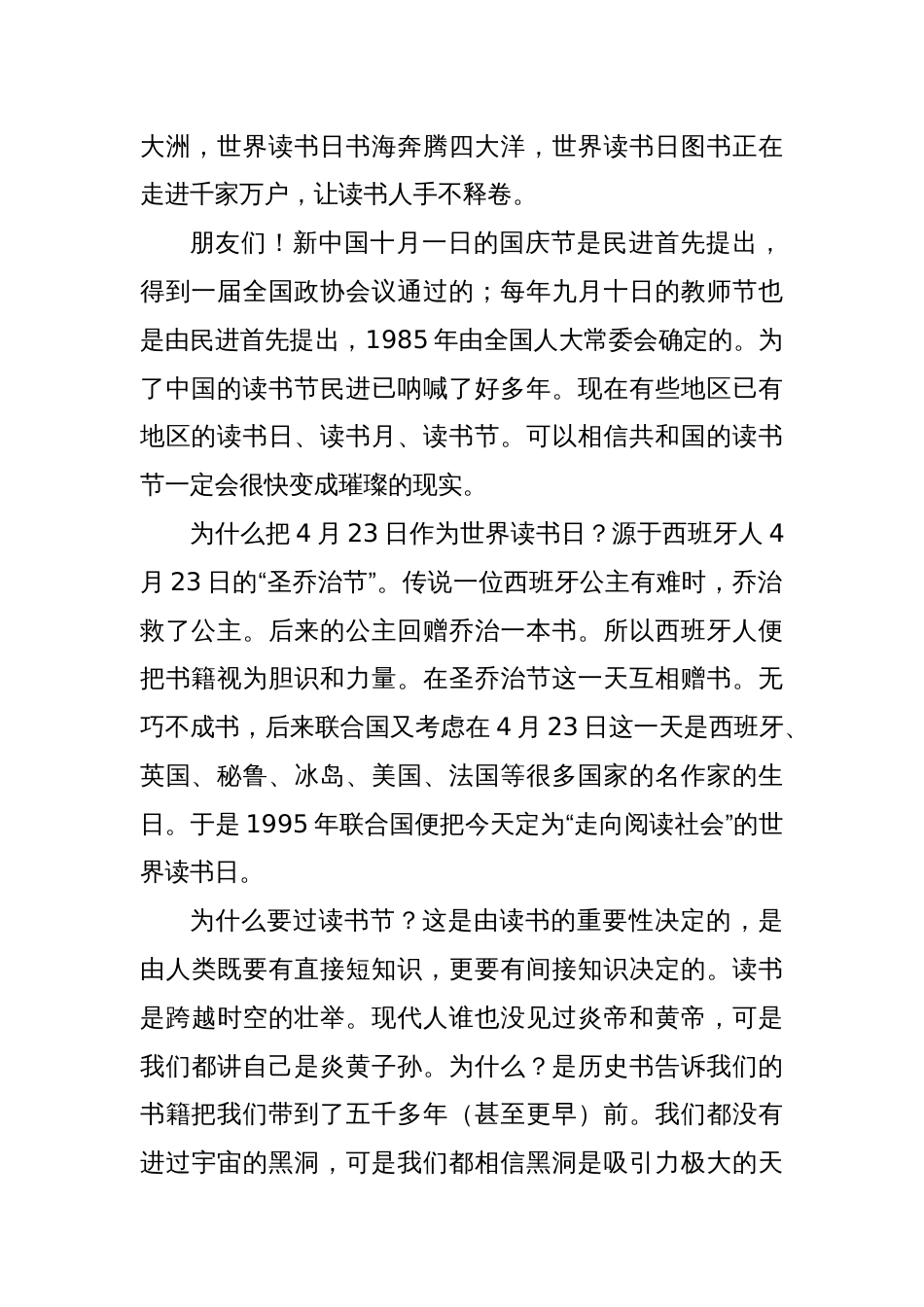 在民进举办的世界读书日分享会上的发言_第2页