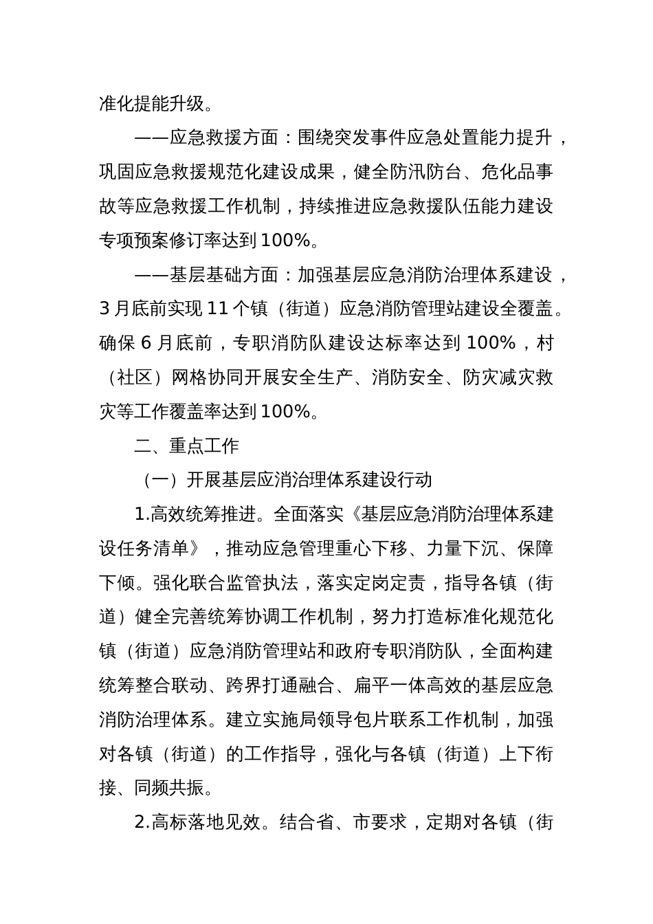 市应急管理局2024年工作要点_第2页