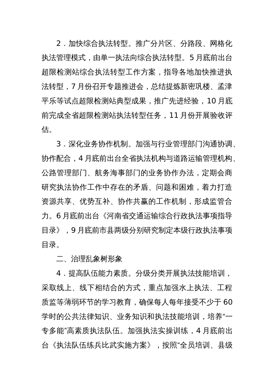 2024年全省交通运输执法工作要点_第2页