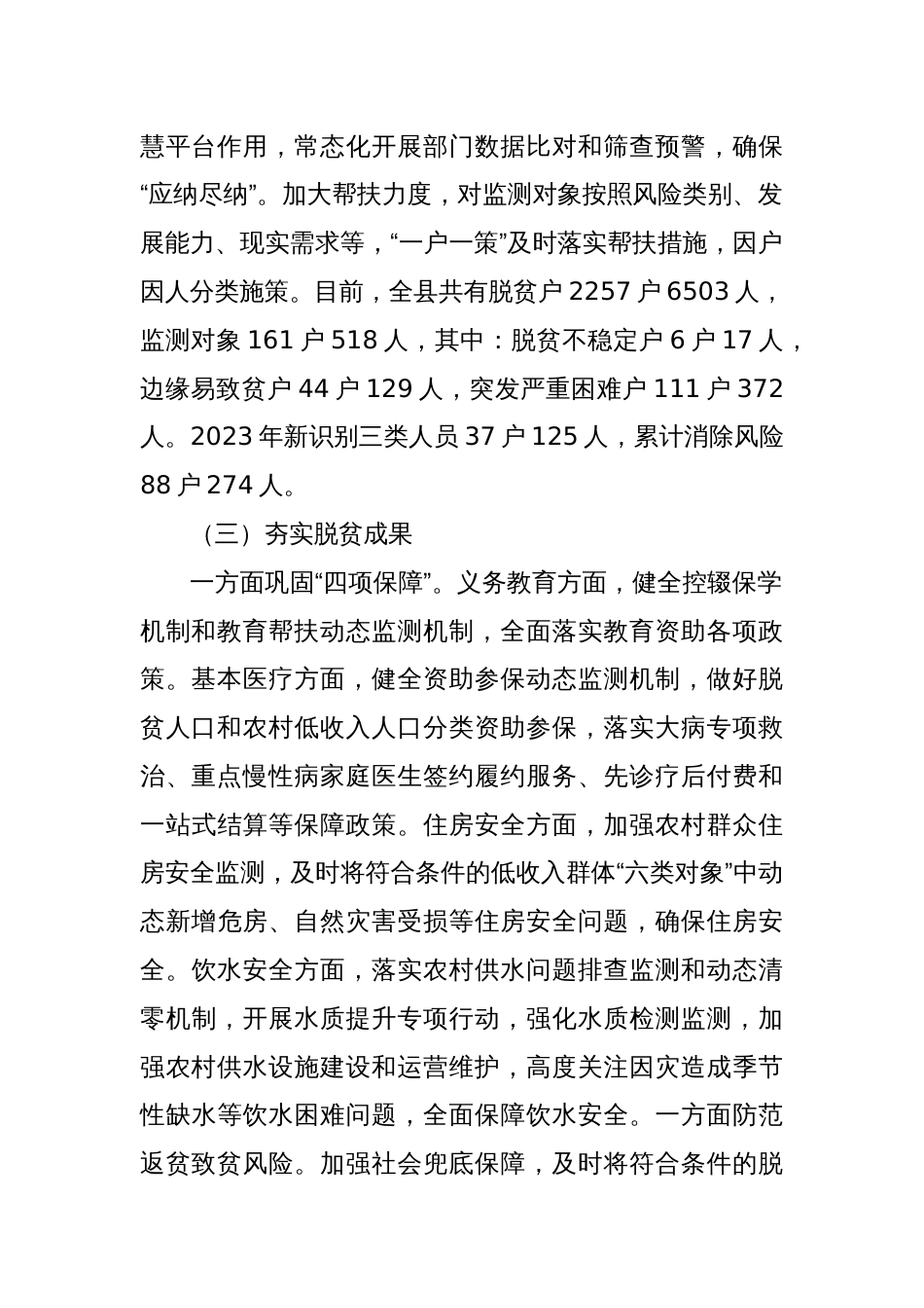 乡村振兴专题调研汇报材料_第2页