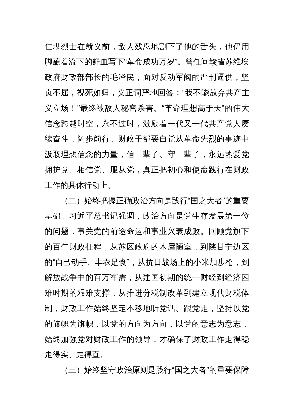 在党建工作会上的发言材料_第2页
