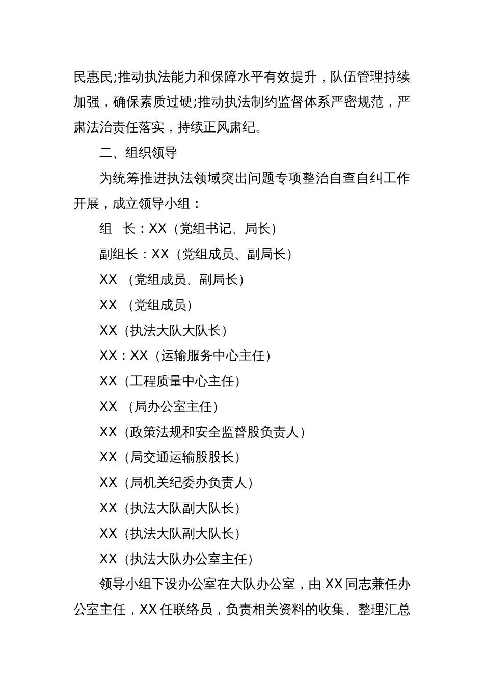 县交通运输局道路交通运输执法领域突出问题专项整治自查自纠工作方案_第2页