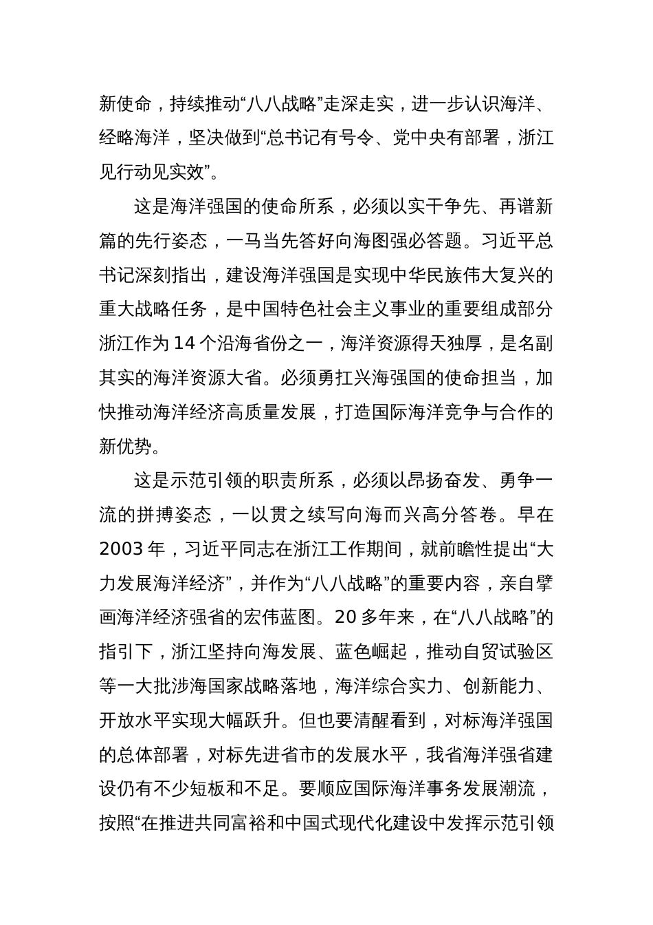 省委书记在海洋强省建设推进会上的讲话_第2页