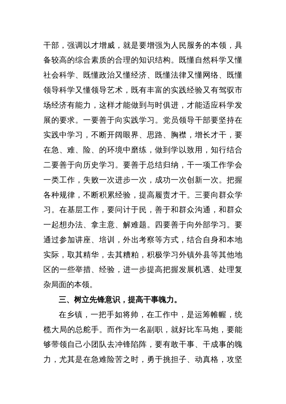 正职领导欢迎副职任职表态发言_第2页