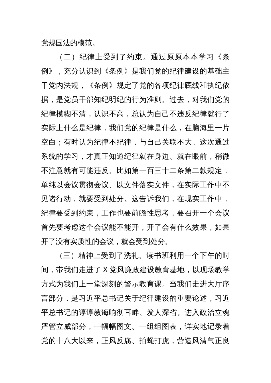 县委办副主任在党纪学习教育读书班上的发言_第2页