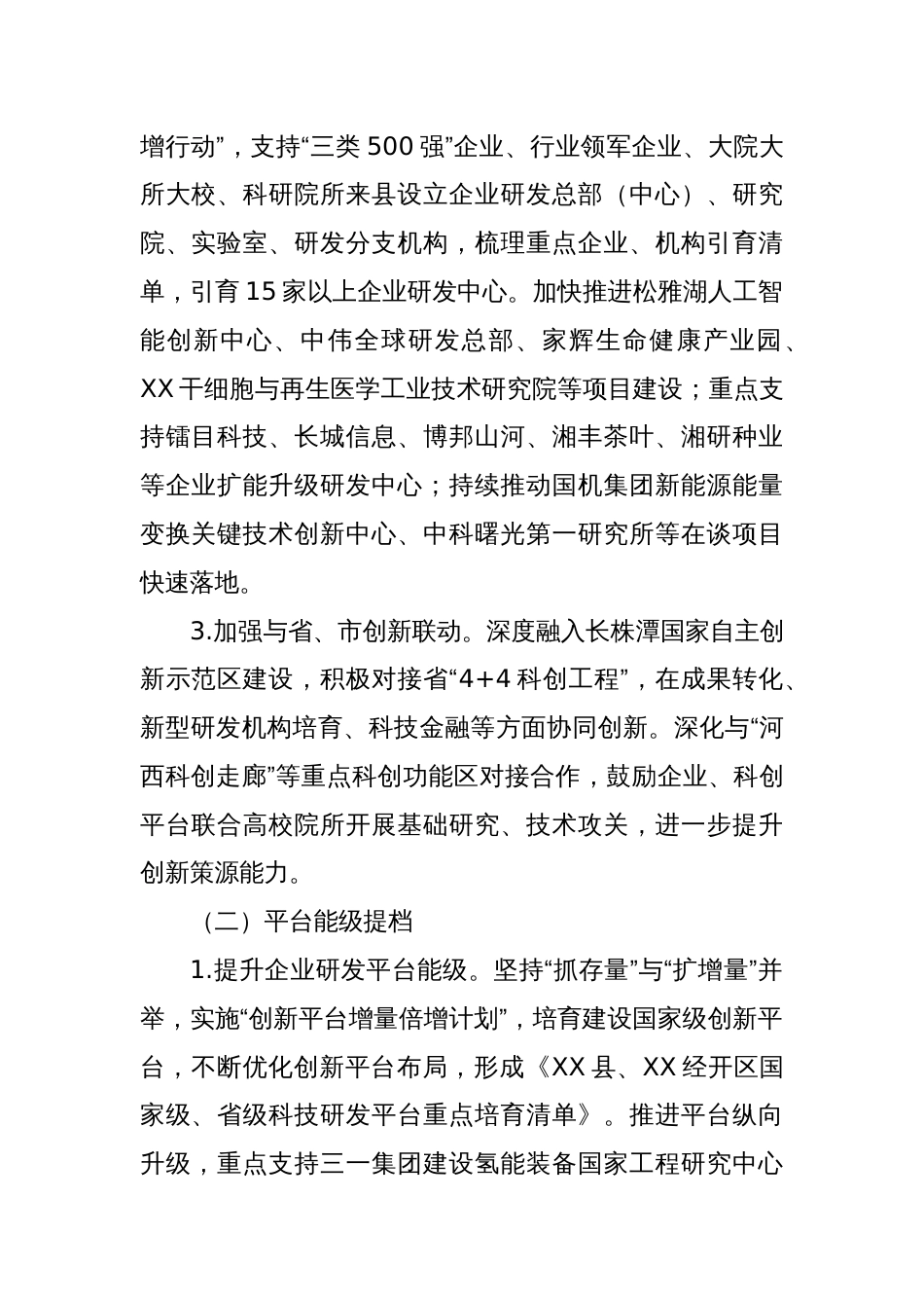 县科技局2024年工作计划_第2页