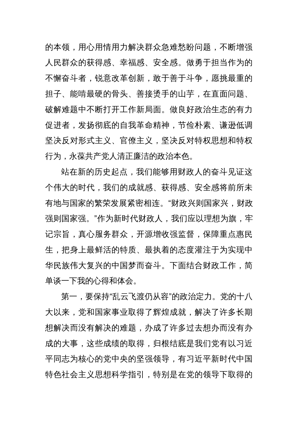 在青年干部座谈会讲话_第2页