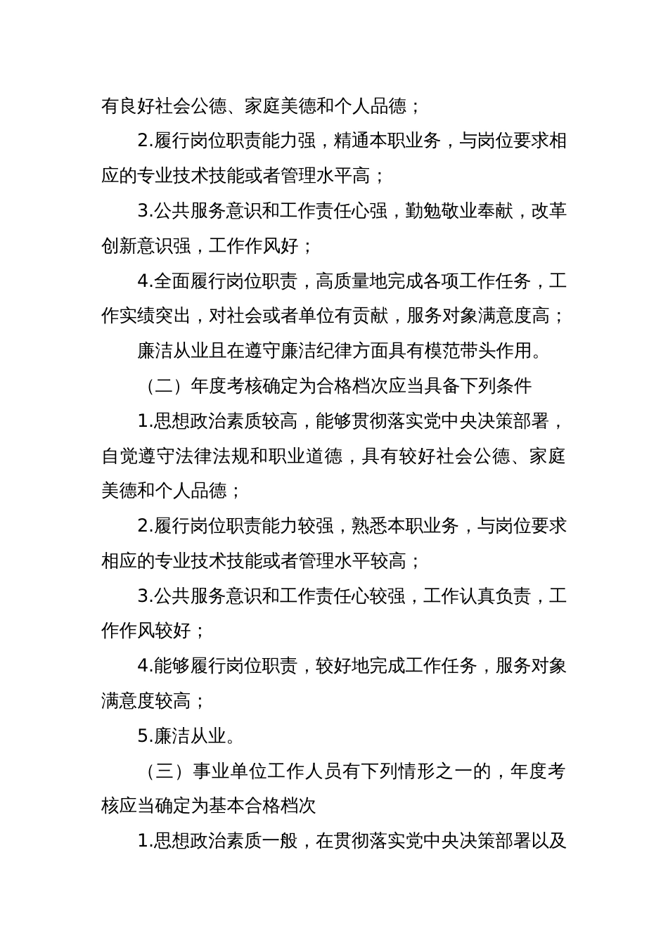 某中心学校2023年度事业单位工作人员考核工作方案_第2页