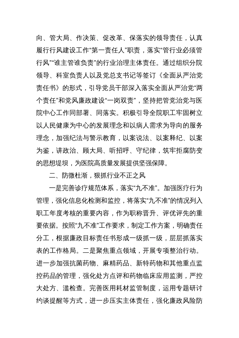 在纠正医药购销领域和医疗领域中不正之风动员会上的讲话_第2页