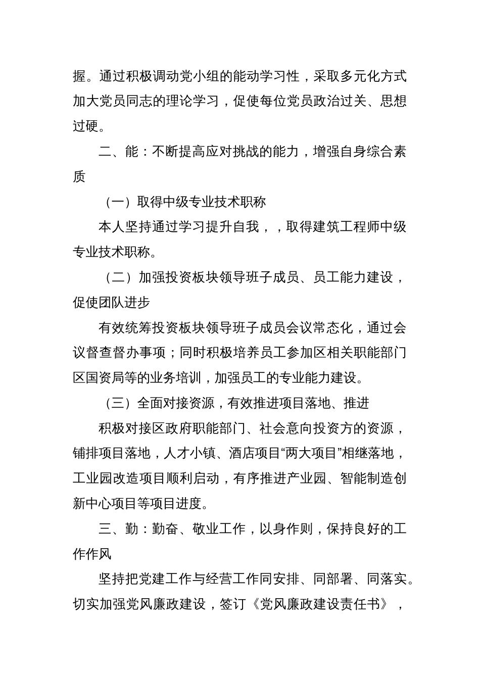 企业负责人年度个人综合考核述职述廉报告德能勤绩廉_第2页