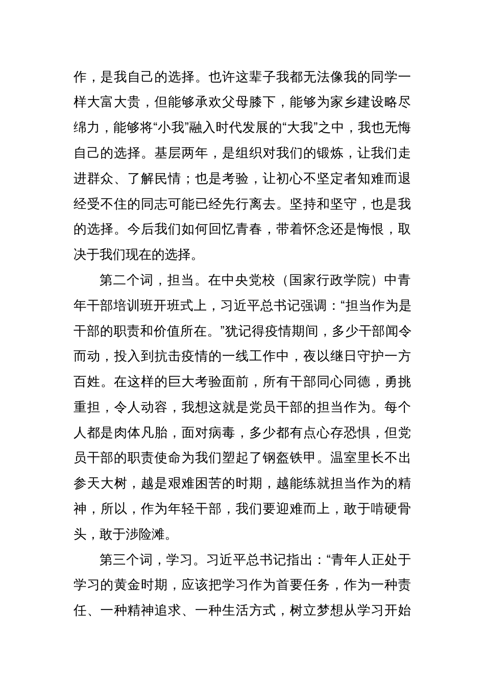 在青年干部座谈会上的发言提纲_第2页