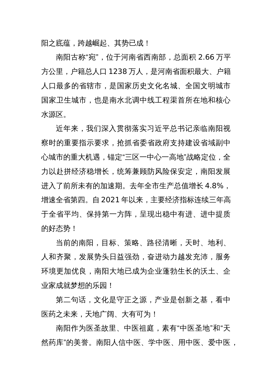 市长在第十六届张仲景医药文化节经贸洽谈暨项目签约仪式上的致辞_第2页