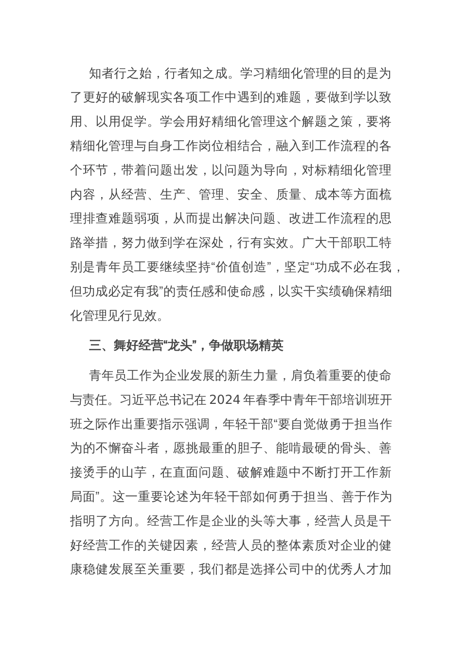 公司领导在青年员工座谈会上的讲话_第2页
