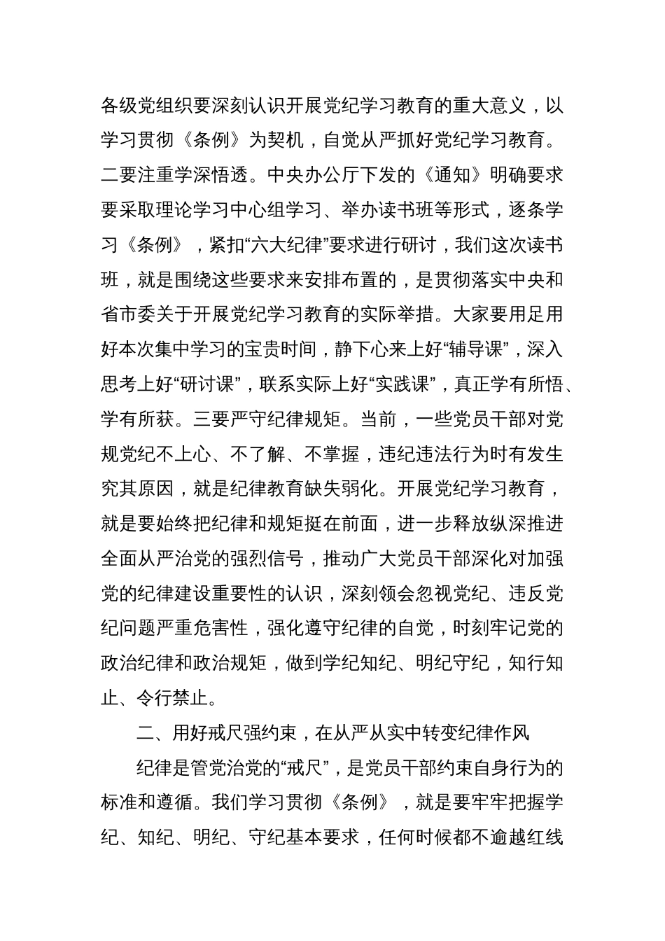 在党纪学习教育读书班上的讲话提纲_第2页