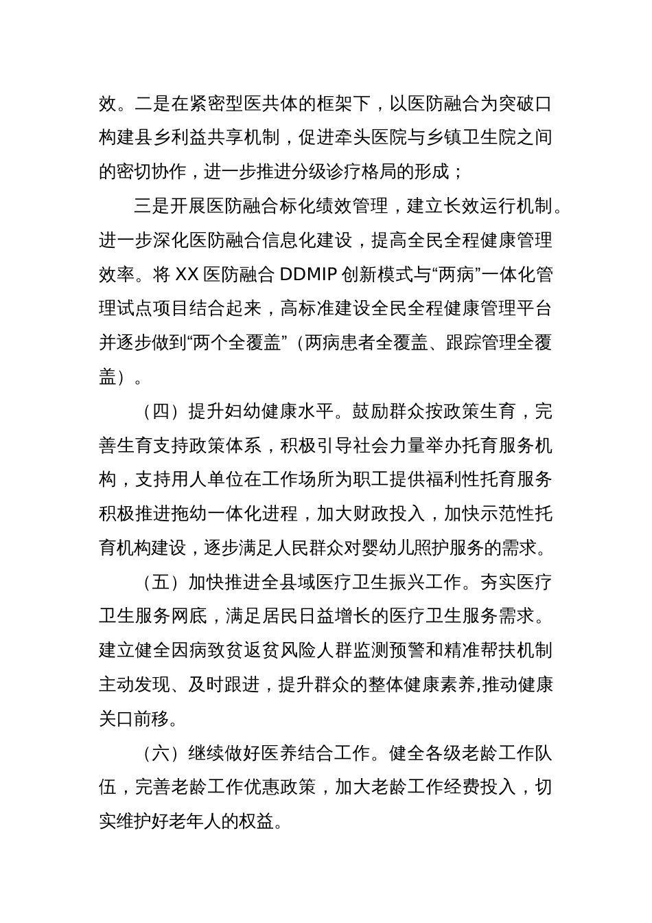 县卫健委2024年工作计划_第2页